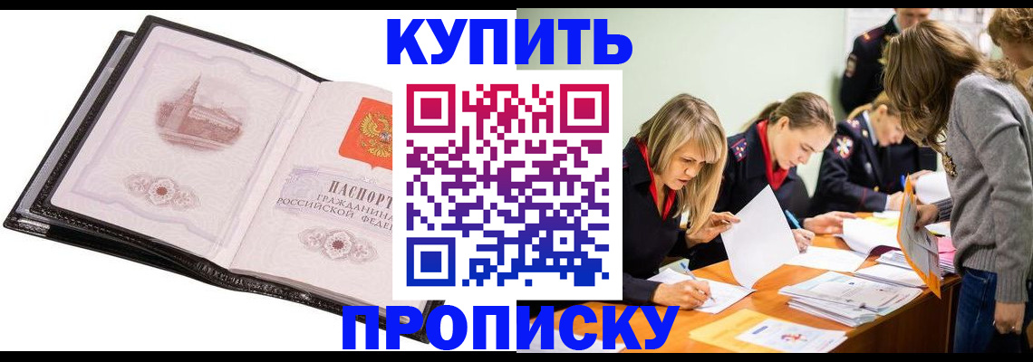 прописка законно в Александровске