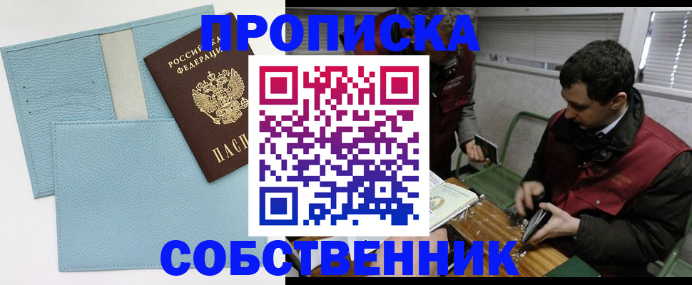 прописка законно в Александровске