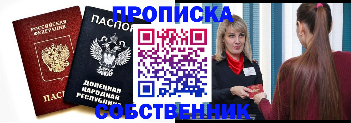 прописка для школы в Александровске